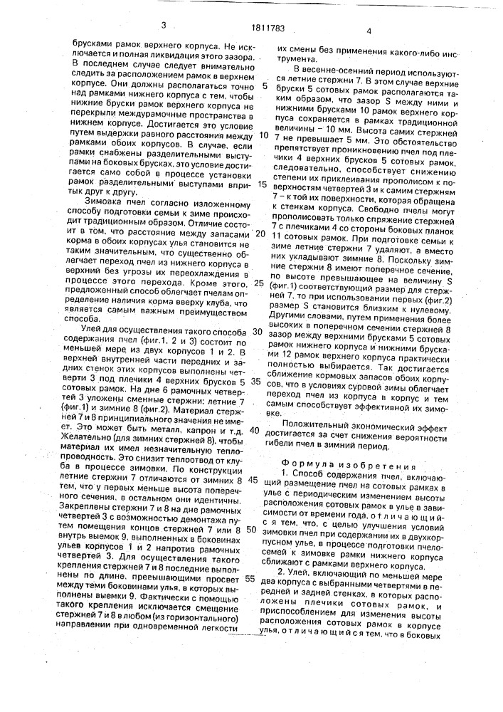 Способ содержания пчел и улей для его осуществления (патент 1811783)