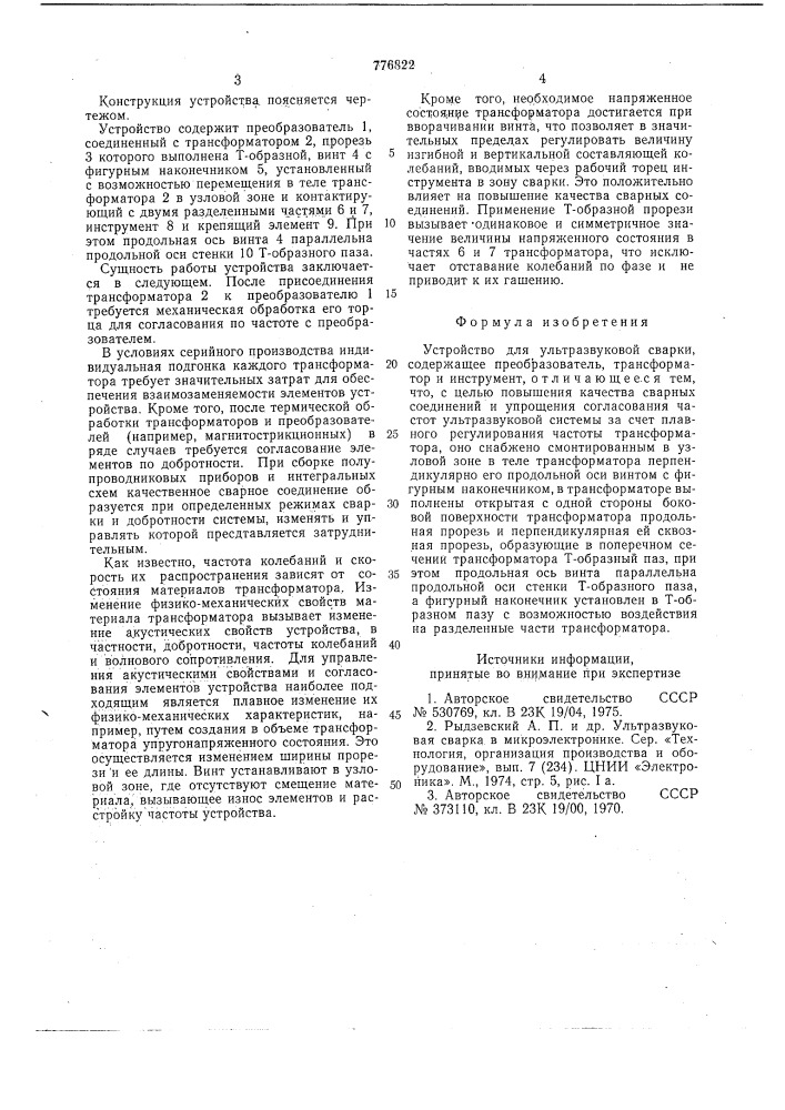 Устройство для ультразвуковой сварки (патент 776822)