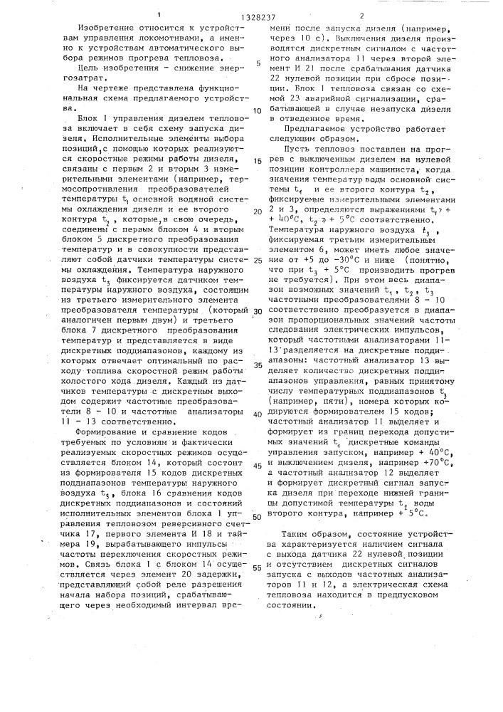 Устройство для управления прогревом тепловоза (патент 1328237)