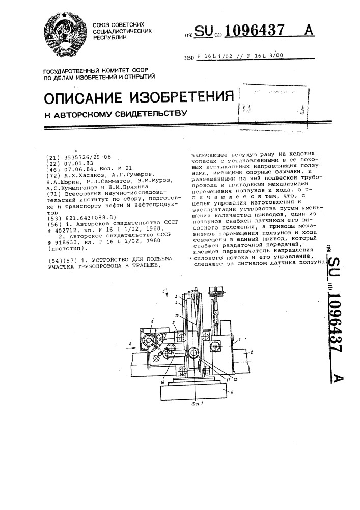 Устройство для подъема участка трубопровода в траншее (патент 1096437)