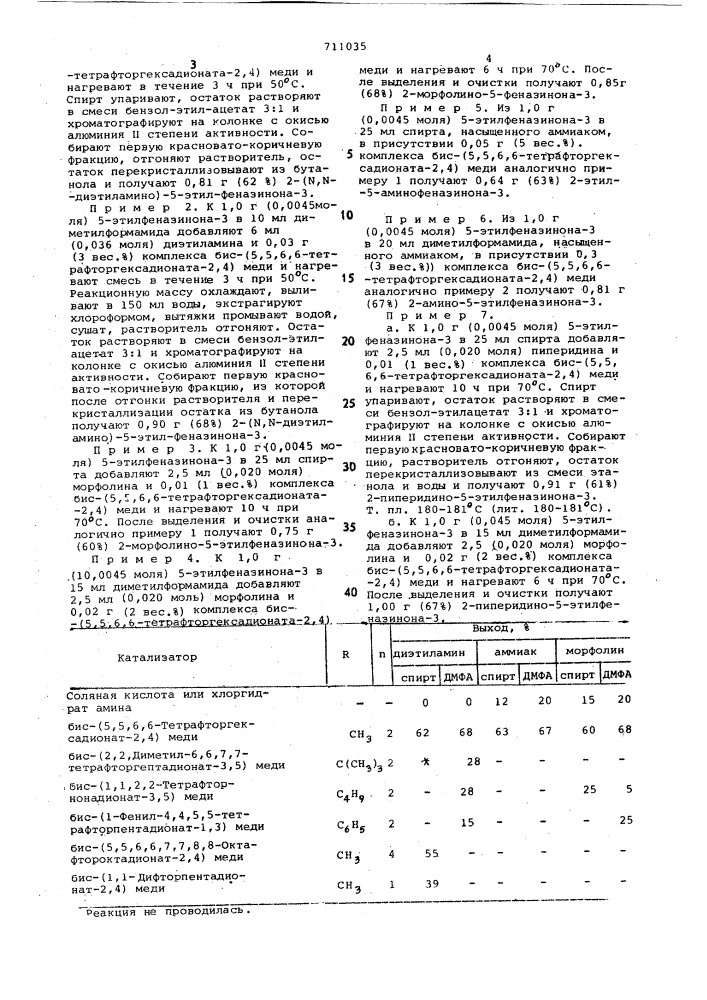 Способ получения 2-аминопроизводных 5-этилфеназинона-3 (патент 711035)