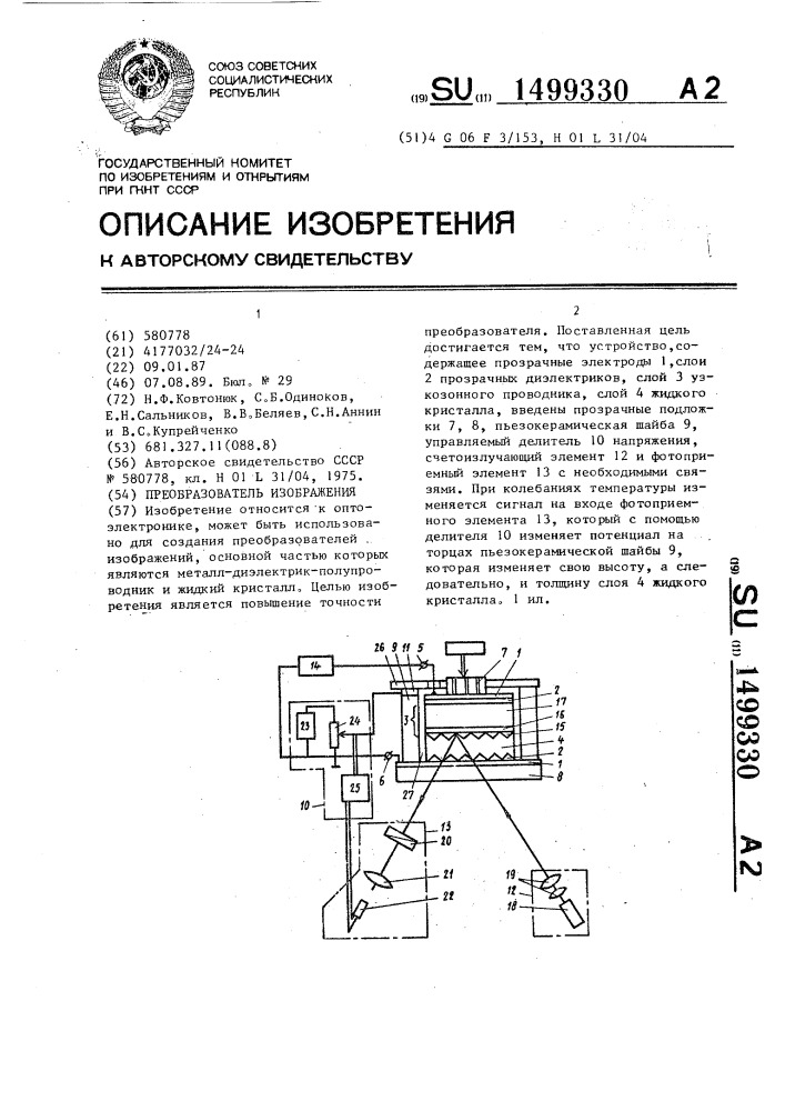 Преобразователь изображения в текст