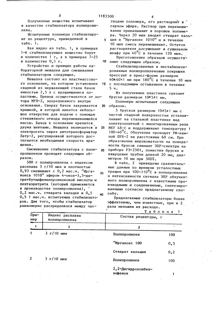 Метакриловые производные ацетиленовых спиртов в качестве стабилизатора полипропилена (патент 1183500)