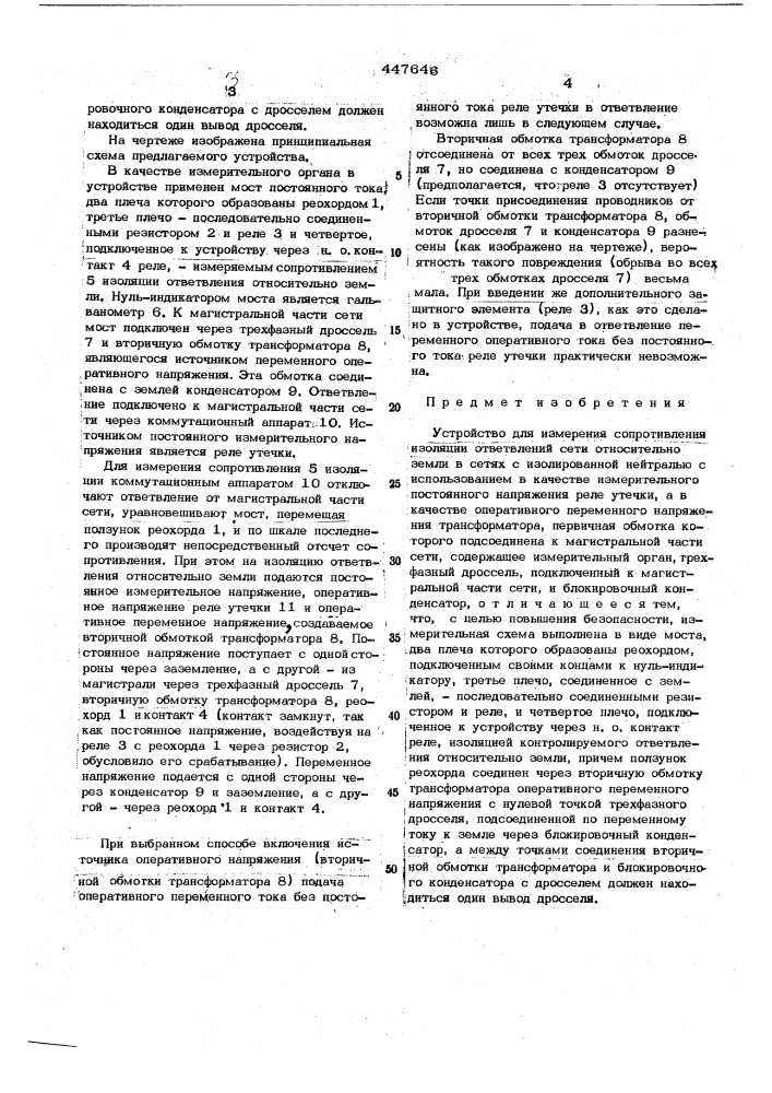 Устройство для измерения сопротивления изоляции (патент 447646)