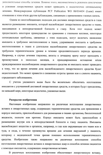 Лекарственные ядра для замедленного высвобождения терапевтических средств (патент 2478366)