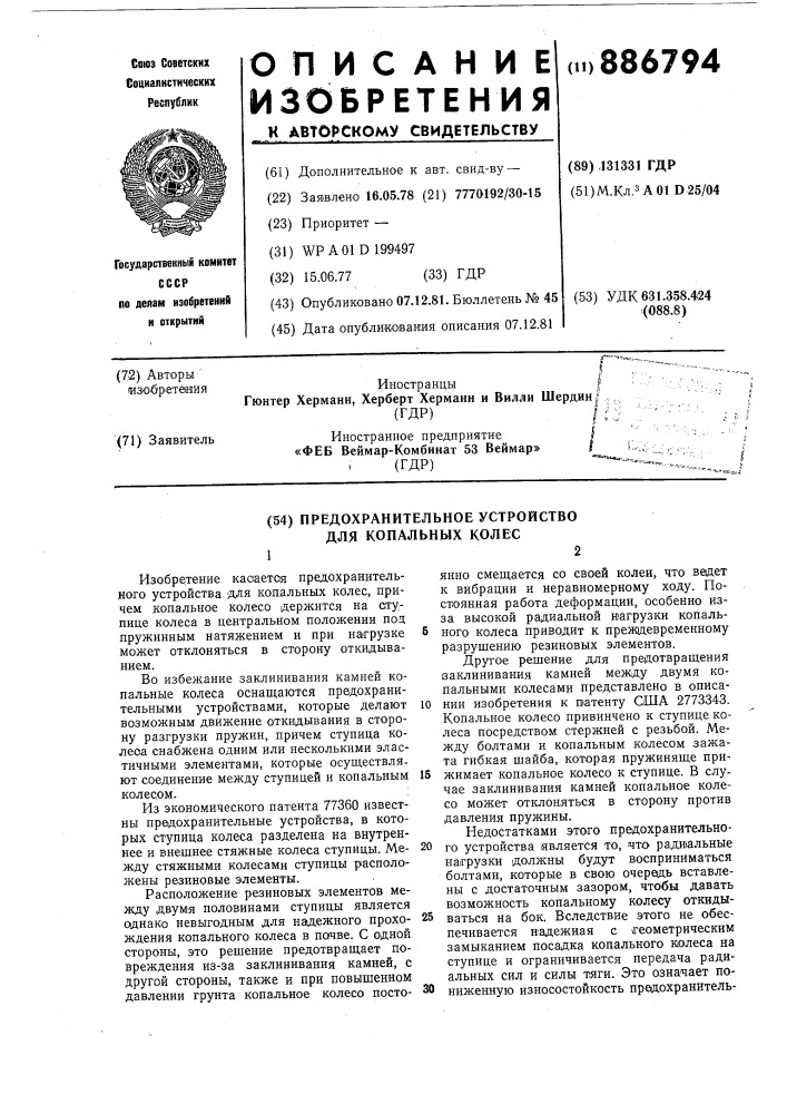 Предохранительное устройство для копальных колес (патент 886794)