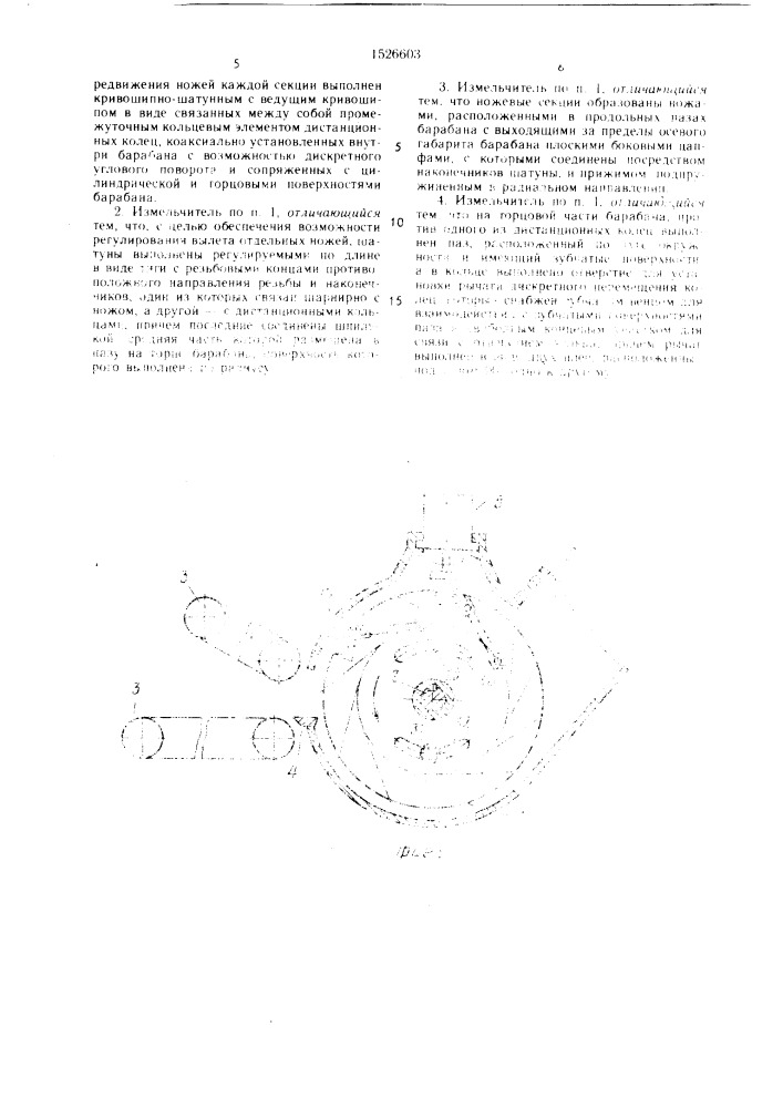 Измельчитель кормов (патент 1526603)