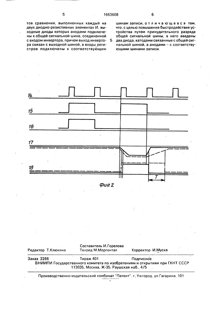 Устройство для сравнения двоичных чисел (патент 1663608)