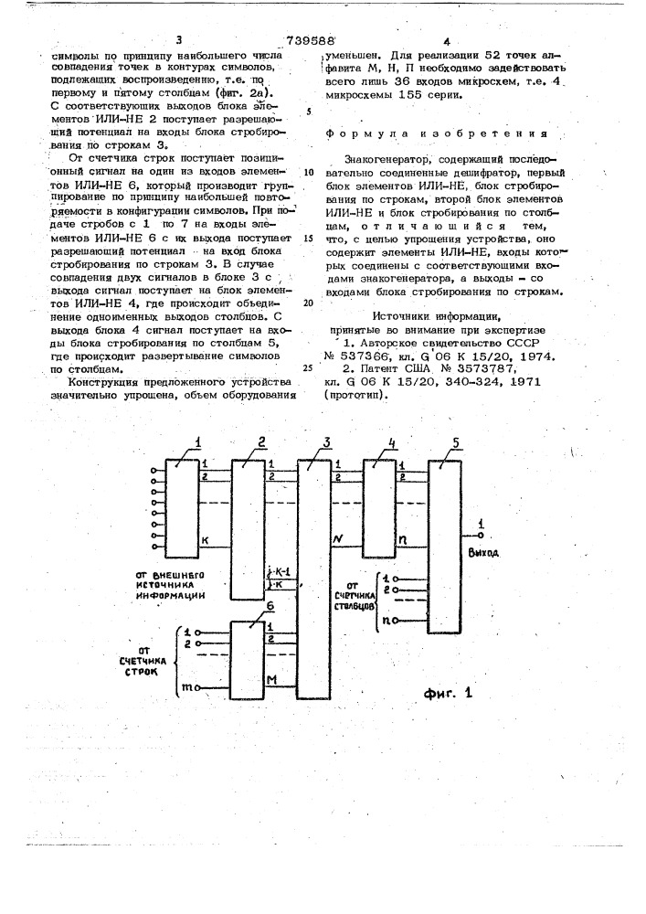 Знакогенератор (патент 739588)