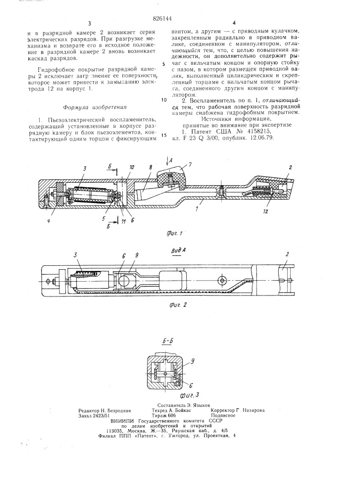 Пьезоэлектрический воспламенитель (патент 826144)