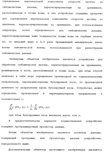 Обработка сейсмических данных (патент 2337381)
