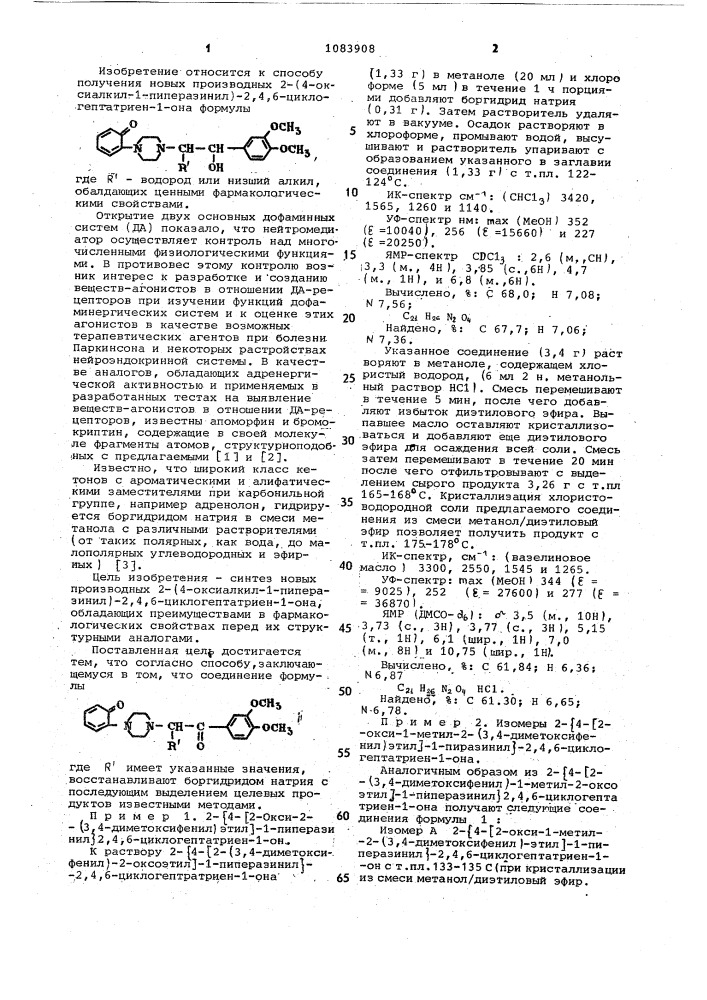 Способ получения производных 2-(4-оксиалкил-1-пиперазинил)- 2,4,6-циклогептатриен-1-она (патент 1083908)