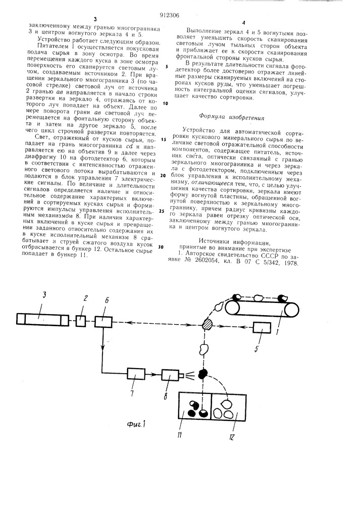 Устройство для автоматической сортировки кускового минерального сырья (патент 912306)