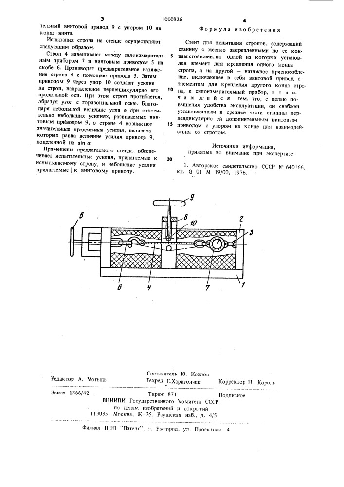 Стенд для испытания стропов (патент 1000826)