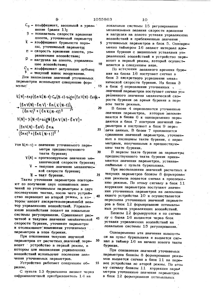 Способ управления буровым агрегатом и устройство для его осуществления (патент 1055863)