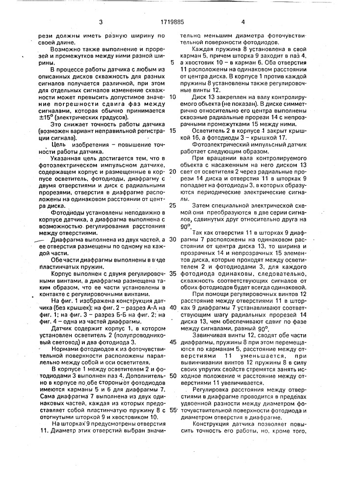 Фотоэлектрический импульсный датчик (патент 1719885)