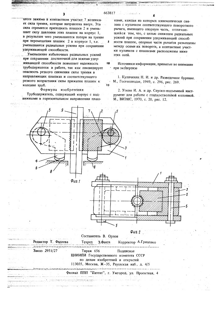 Трубодержатель (патент 663817)