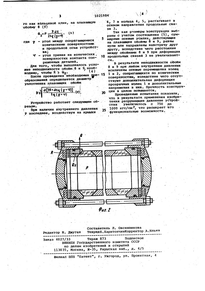 Устройство для испытания изделий под давлением (патент 1021984)