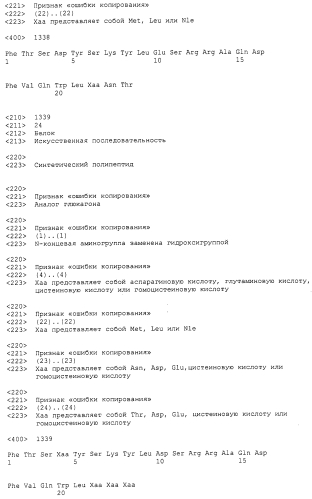 Основанные на амидах пролекарства пептидов глюкагонового надсемейства (патент 2550696)