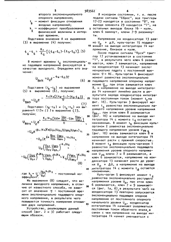 Способ измерения отношения двух напряжений (патент 983562)