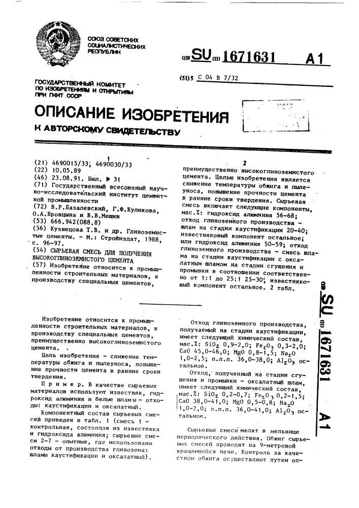 Сырьевая смесь для получения высокоглиноземистого цемента (патент 1671631)