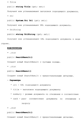 Прикладной программный интерфейс для извлечения и поиска текста (патент 2412476)