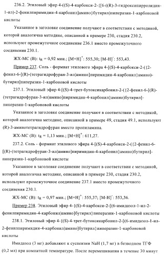 Производные пиримидина и их применение в качестве антагонистов рецептора p2y12 (патент 2410393)