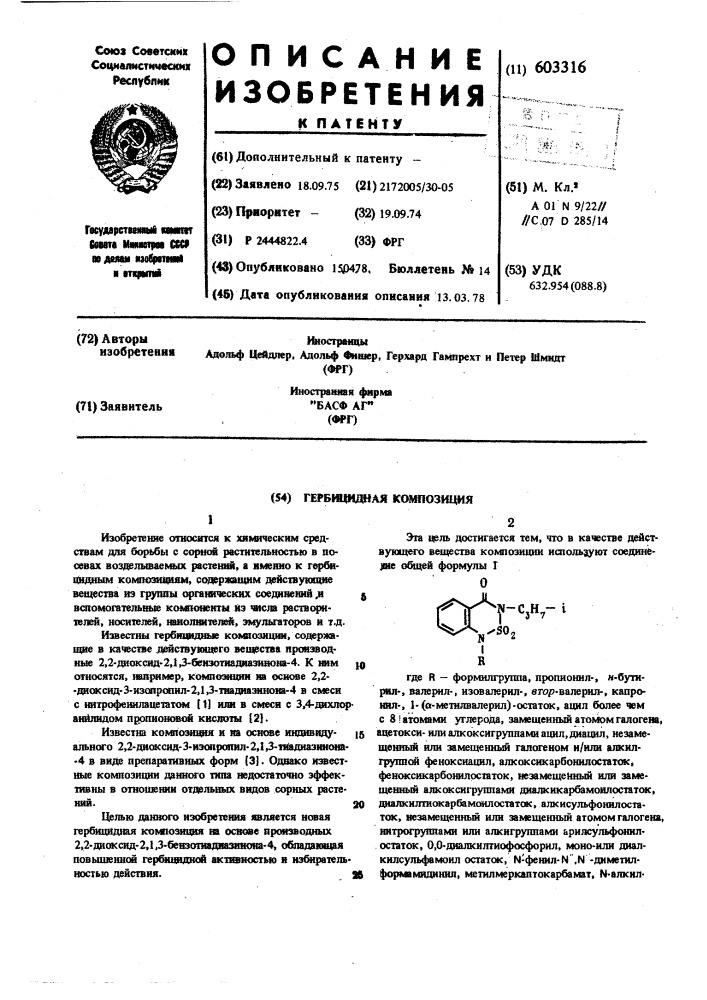 Гербицидная композиция (патент 603316)