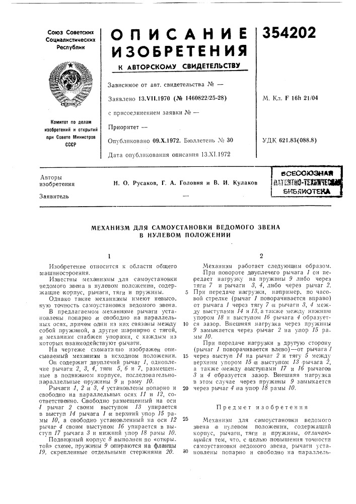 Сессюзнаи i!лш1110-т?)шуаош (патент 354202)