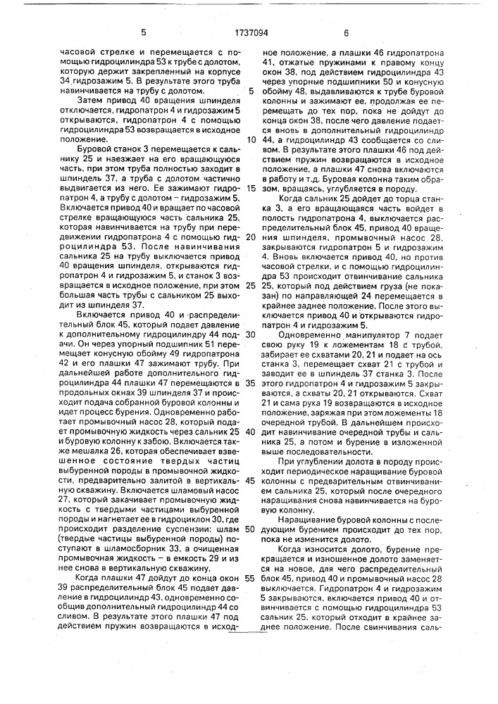 Установка для бурения радиальных скважин из вертикальной выработки, буровой станок, механизм вращения и подачи (патент 1737094)