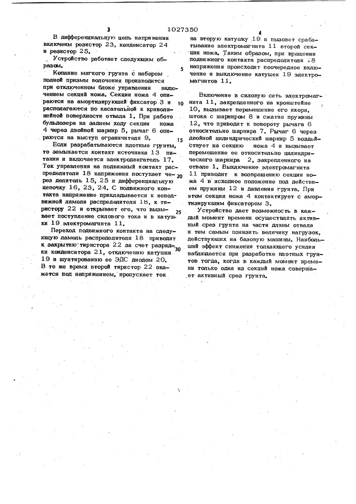 Бульдозерное оборудование (патент 1027350)