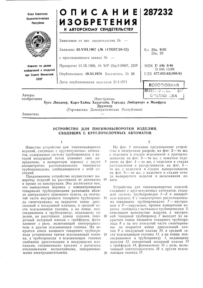Устройство для пневмовыворотки изделий, сходящих с круглочулочных автоматов (патент 287232)