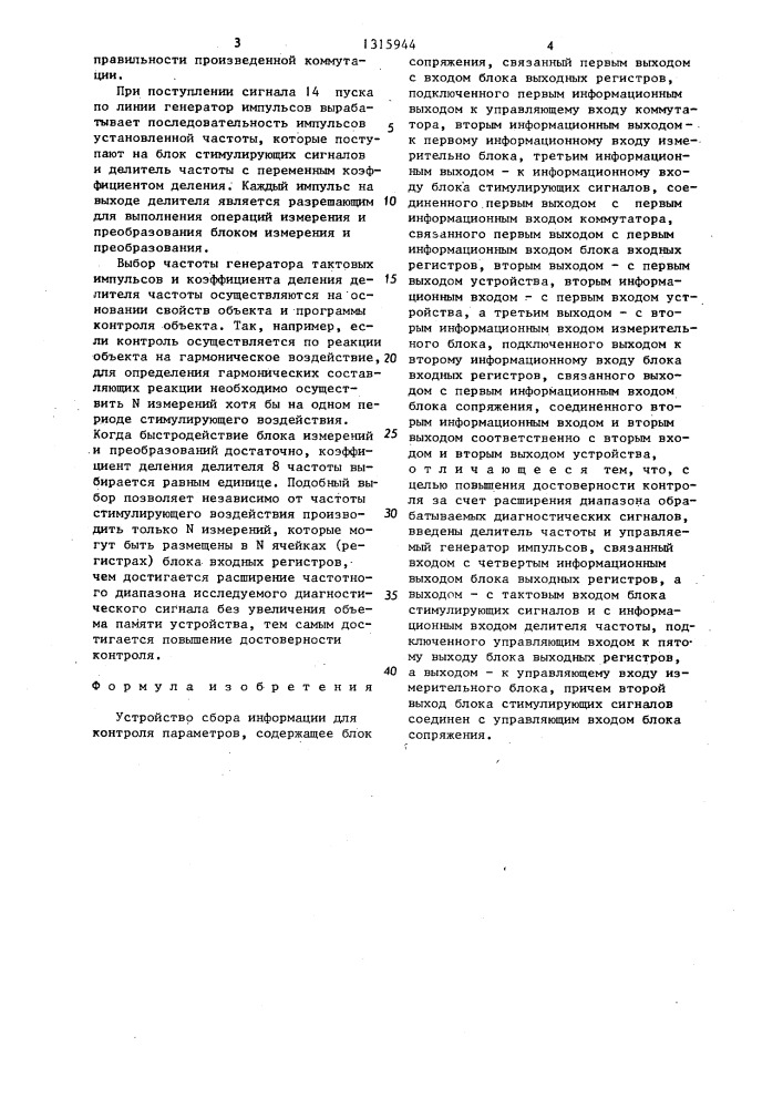 Устройство сбора информации для контроля параметров (патент 1315944)