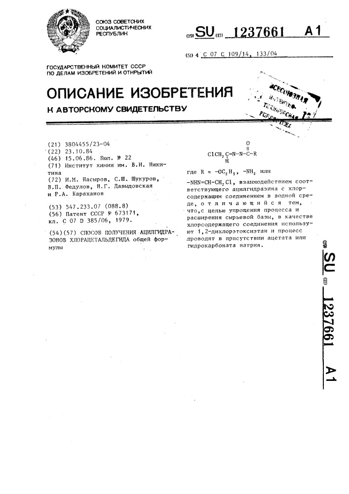 Способ получения ацилгидразонов хлорацетальдегида (патент 1237661)