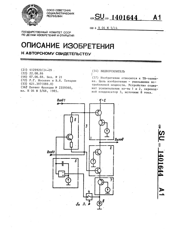 Видеоусилитель (патент 1401644)