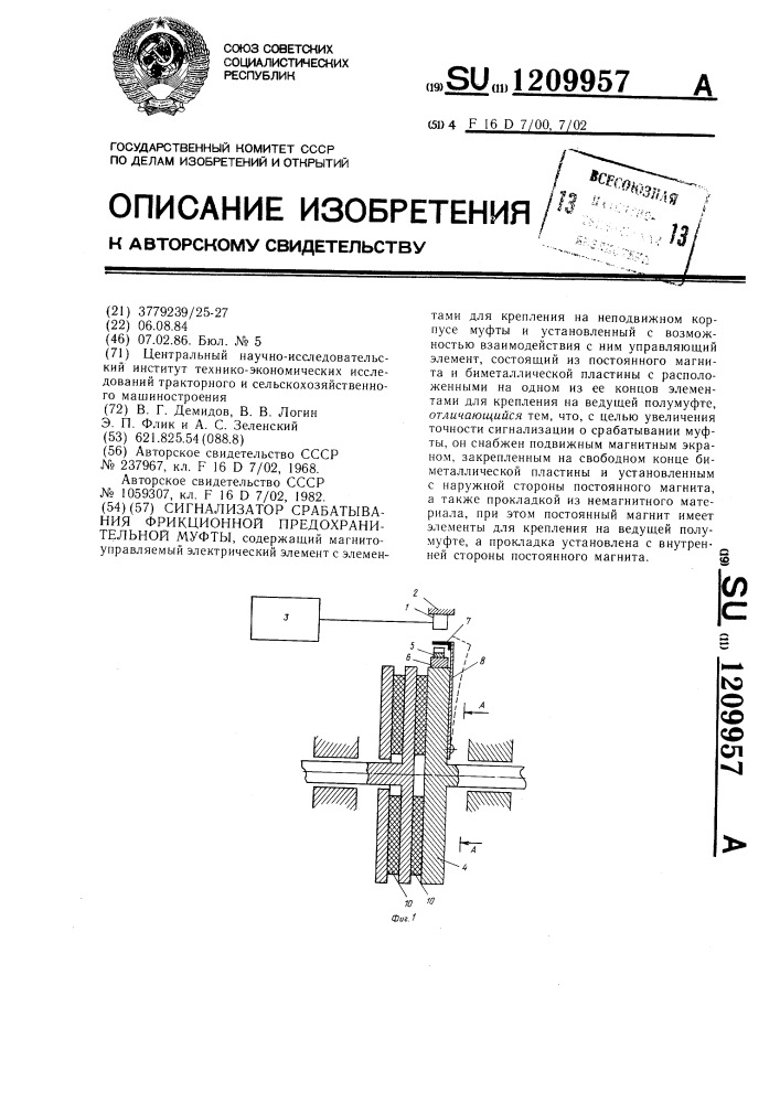 Сигнализатор срабатывания фрикционной предохранительной муфты (патент 1209957)