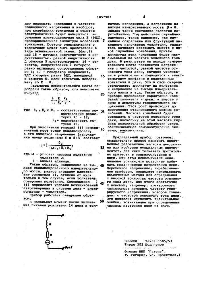 Прибор для возбуждения дек музыкальных инструментов (патент 1057983)