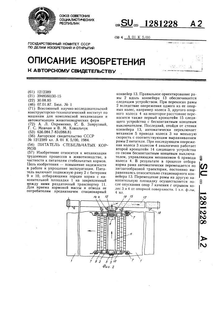 Питатель стебельчатых кормов (патент 1281228)