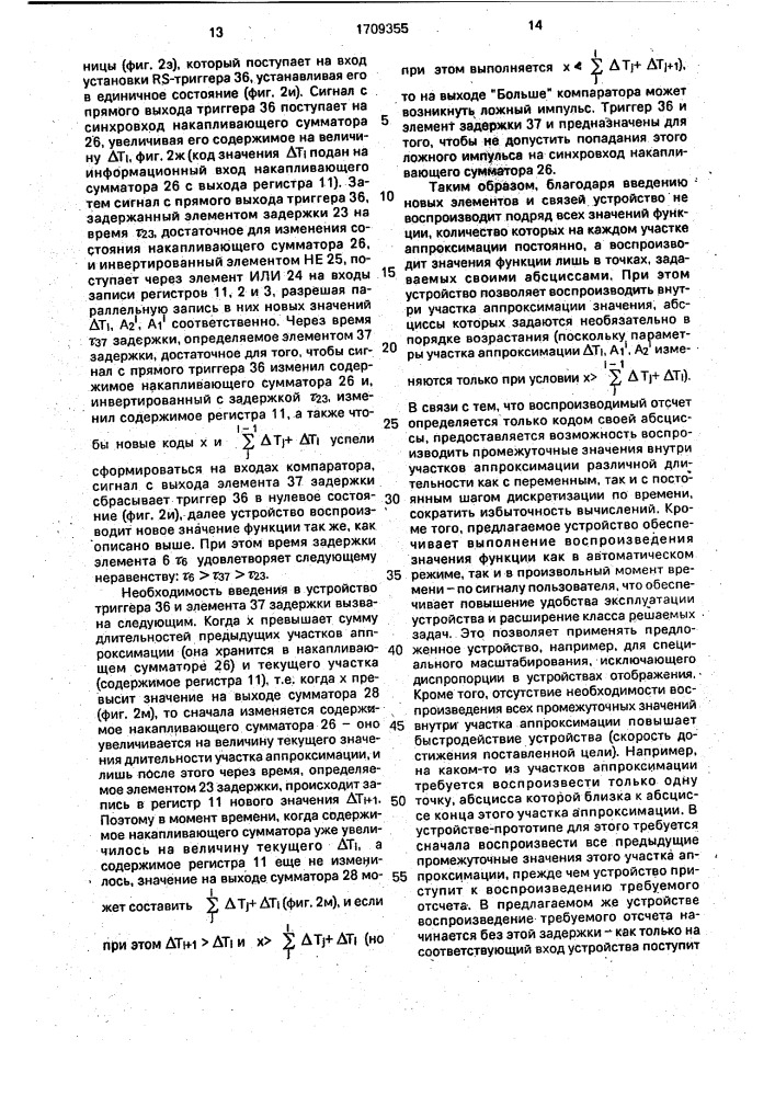 Устройство для воспроизведения функций (патент 1709355)
