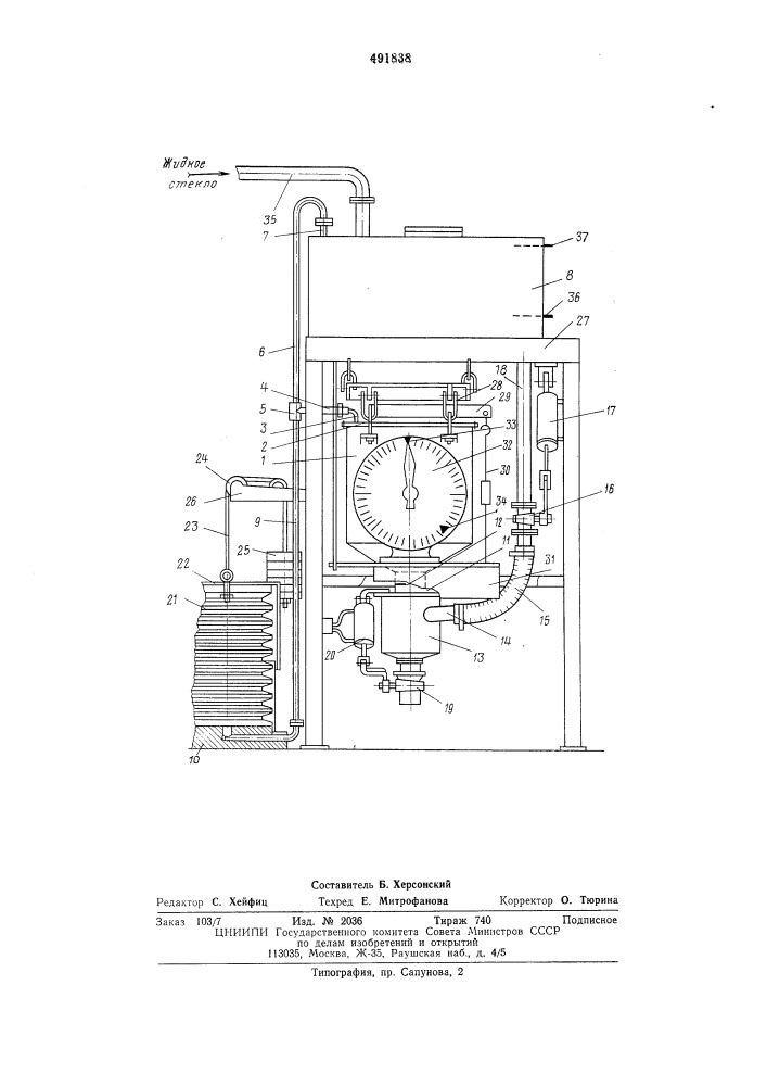 Автоматический весовой дозатор для жидкого стекла (патент 491838)