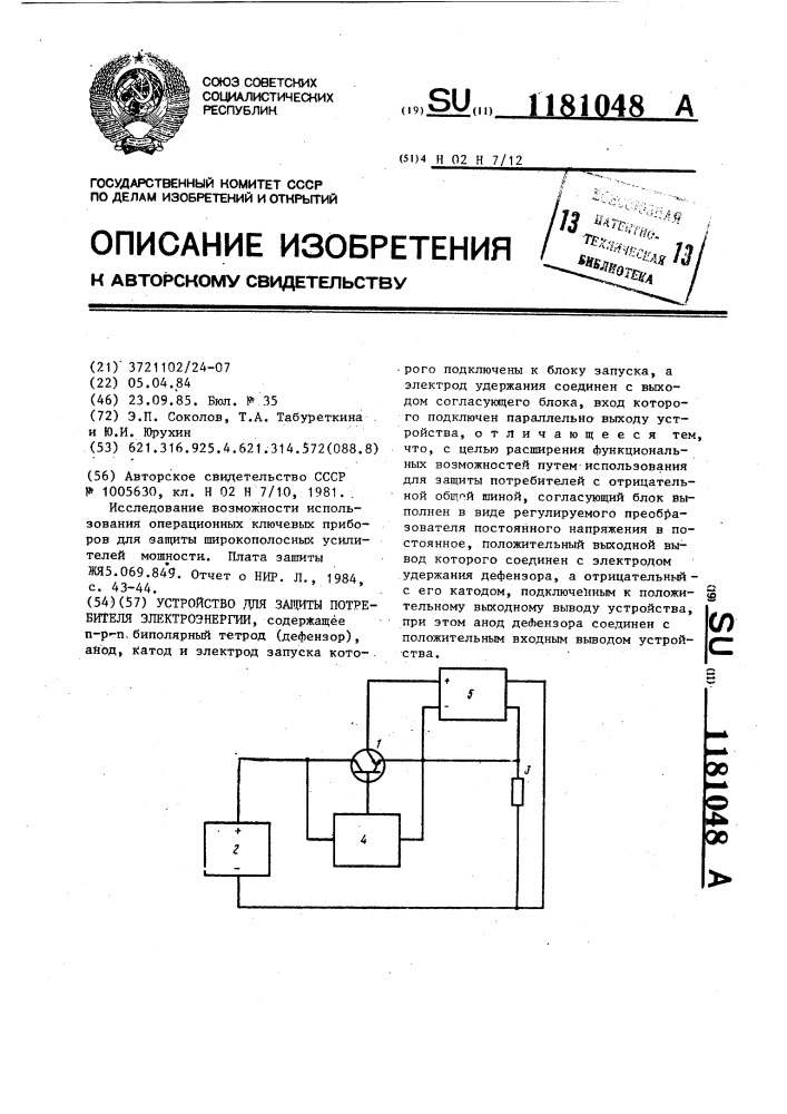 Устройство для защиты потребителя электроэнергии (патент 1181048)