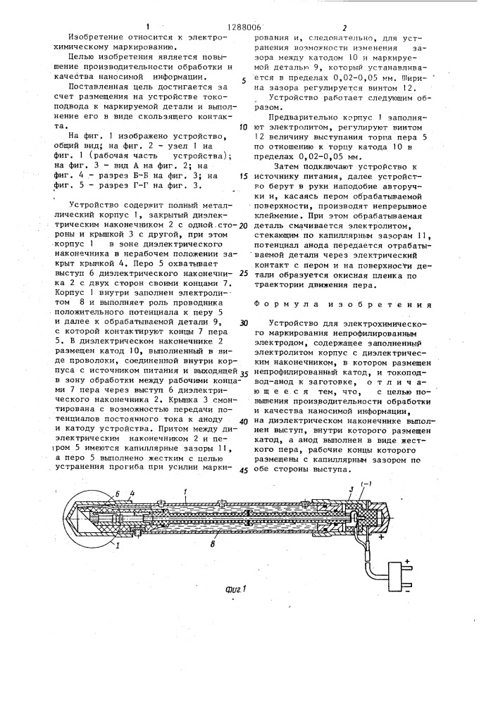Устройство для электрохимического маркирования непрофилированным электродом (патент 1288006)