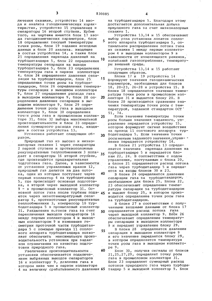 Установка для низкотемпературнойобработки природного газа (патент 830085)