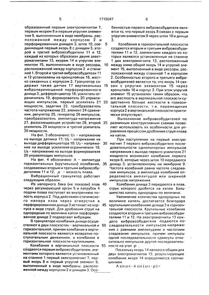 Вибрационный гранулятор (патент 1719047)