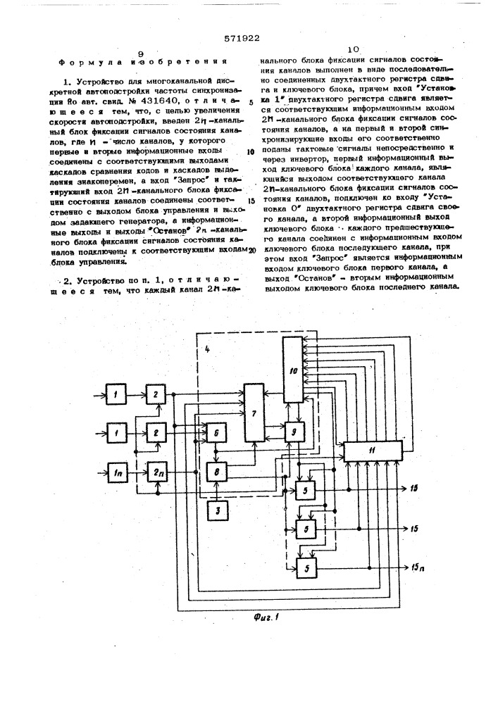 Устройство для многоканальной дискретной автоподстройки частоты синхронизации (патент 571922)
