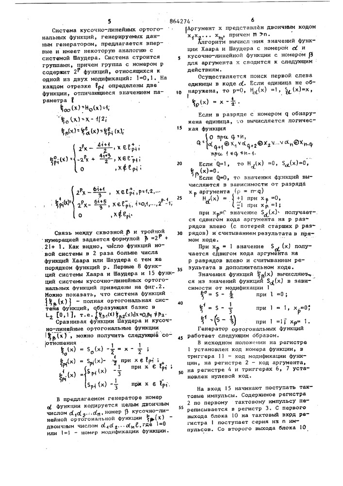 Цифровой генератор ортогональных функций (патент 864274)