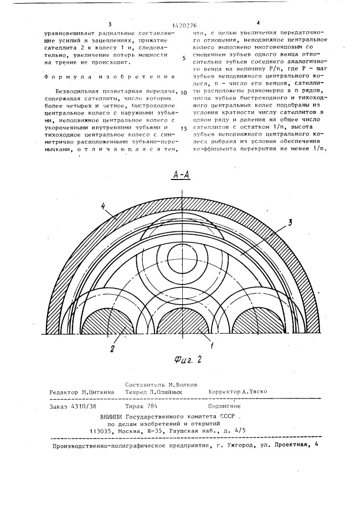 Безводильная планетарная передача (патент 1420276)