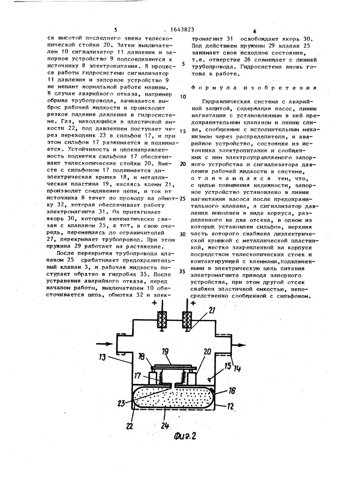 Гидравлическая система с аварийной защитой (патент 1643823)