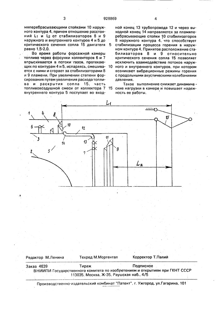 Форсажная камера двухконтурного турбореактивного двигателя (патент 928869)
