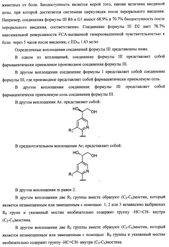 Антагонисты trpv1 и их применение (патент 2452733)